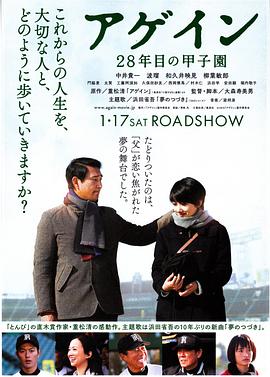 第28年的甲子園 海報