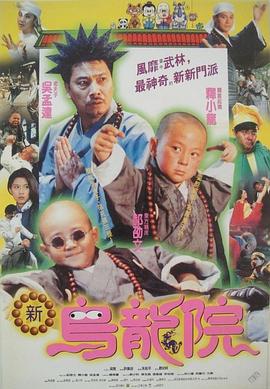 笑林小子2:新烏龍?jiān)汉?bào)