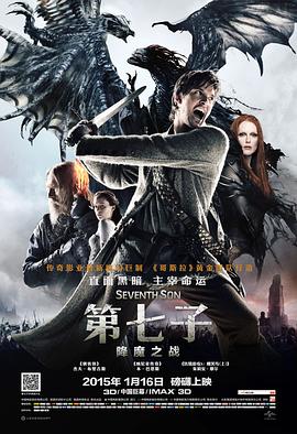 第七子：降魔之戰(zhàn) 海報(bào)