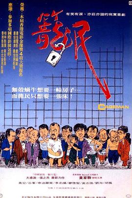 籠民 海報