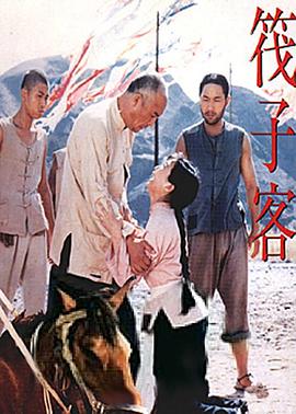筏子客 海報