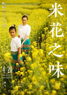 米花之味海報(bào)