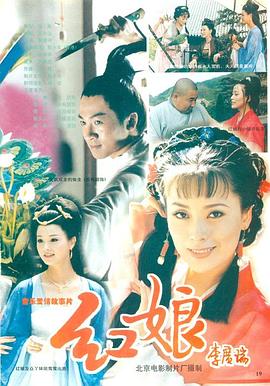 紅娘 海報(bào)