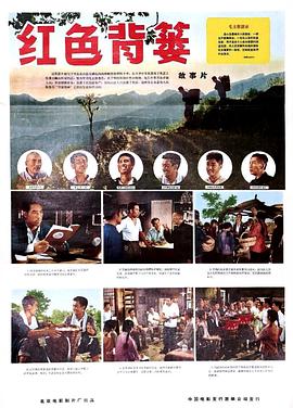 紅色背簍 海報(bào)