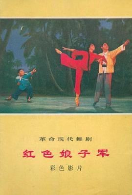 紅色娘子軍 海報