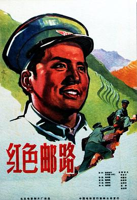 紅色郵路 海報