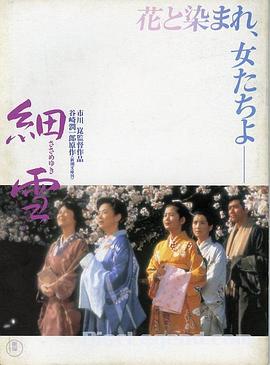 細(xì)雪 海報(bào)