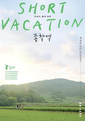 終點(diǎn)站2020 海報(bào)