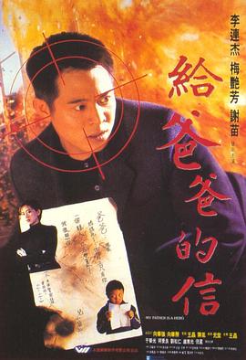 給爸爸的信 海報