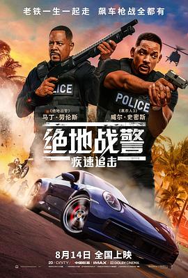 絕地戰(zhàn)警：疾速追擊 海報
