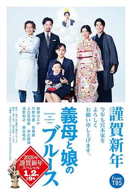 繼母與女兒的藍(lán)調(diào) SP 海報(bào)