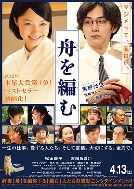 編舟記2013海報(bào)