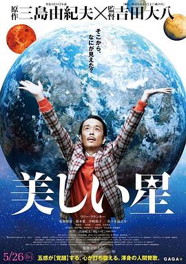 美麗之星海報
