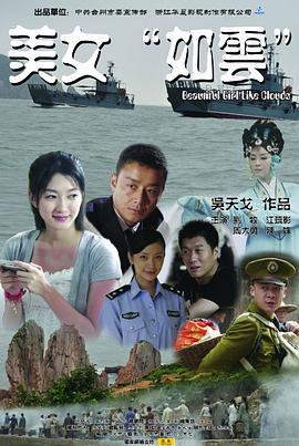 美女“如云” 海報(bào)