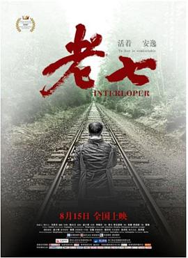 老七海報(bào)