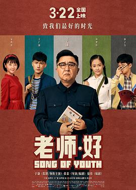老師·好 海報(bào)