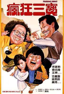 老友鬼鬼電影版 海報(bào)