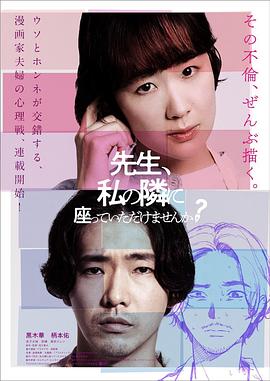 老師，您能坐在我旁邊嗎？ 海報