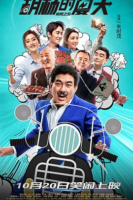 胡楊的夏天 海報(bào)