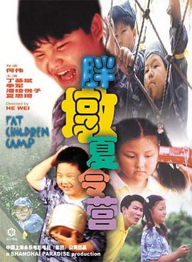 胖墩夏令營 海報(bào)