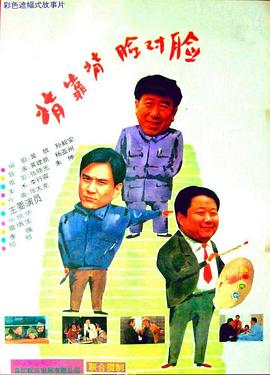 背靠背，臉對(duì)臉海報(bào)
