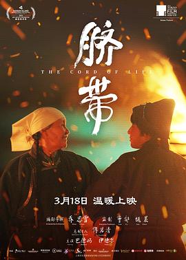 臍帶 海報
