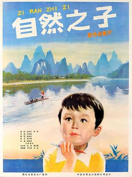 自然之子1983 海報(bào)