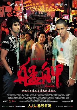 艋舺 海報(bào)