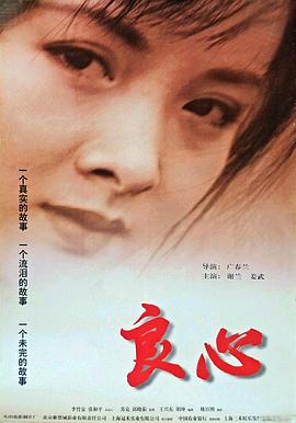 良心1998 海報
