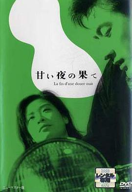良夜苦果 海報(bào)