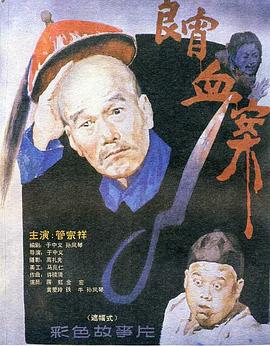 良宵血案 海報