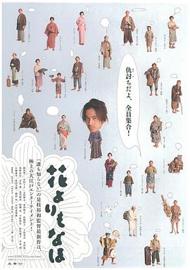 花之武者 海報