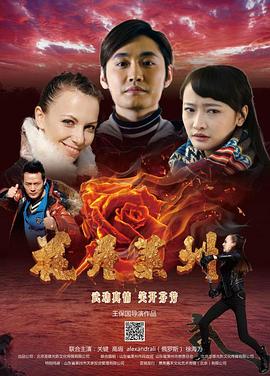花開萊州海報