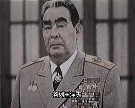 蘇聯(lián)挽歌 海報