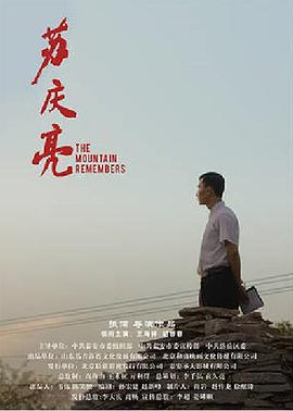 蘇慶亮 海報(bào)