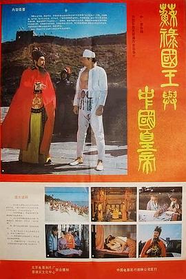 蘇祿國王與中國皇帝 海報