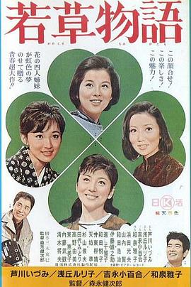 若草物語 海報