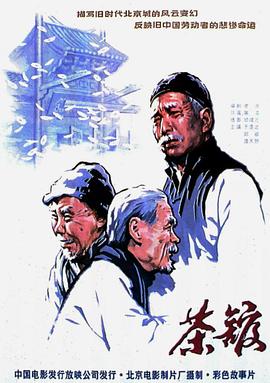 茶館海報(bào)