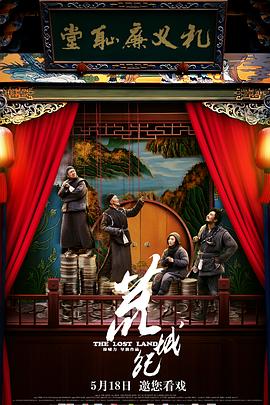 荒城紀(jì)海報(bào)