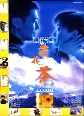 菊花茶 海報