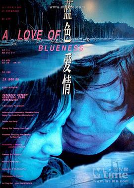 藍(lán)色愛情 海報(bào)