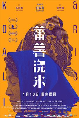蕃薯澆米 海報(bào)