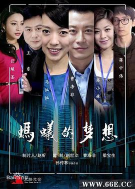 螞蟻的夢想 海報