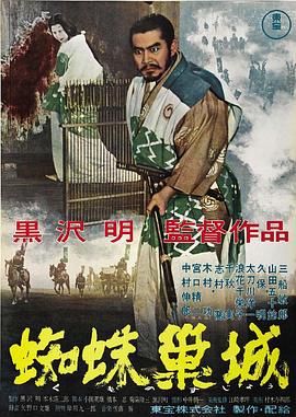 蜘蛛巢城 海報(bào)
