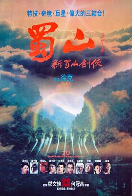 蜀山：新蜀山劍俠 海報(bào)