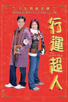 行運(yùn)超人海報(bào)