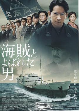 被稱作海賊的男人 海報