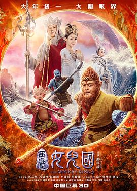 西游記女兒國 海報