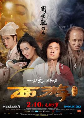 西游降魔篇 海報(bào)