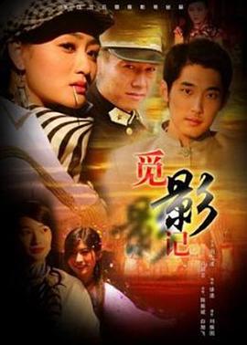 覓影記 海報